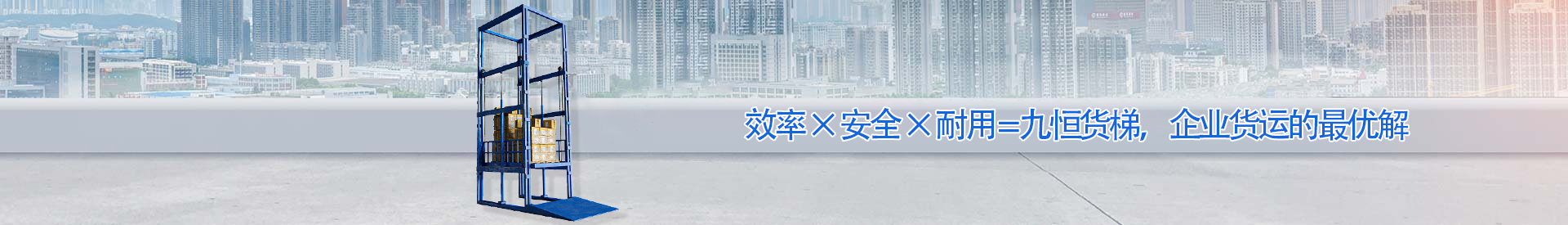 江华顺优升降科技